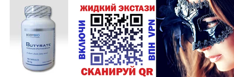 БУТИРАТ жидкий экстази  Туран 
